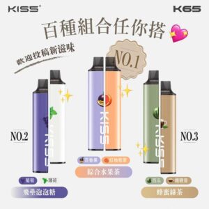 KIS5 6500口拋棄式電子煙|15款風味磁吸雙口味混搭|多達130種口味變化|限量販售