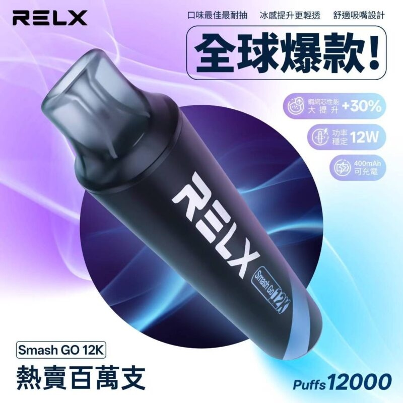 RELX Smash Go 悅刻12000口一次性拋棄式電子煙 | 16種風味 · 超大容量 · 長效續航:圖片 4