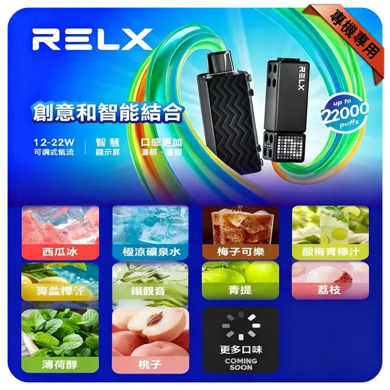 悅刻Relx積木Creator 22000口拋棄式煙彈 | 買五+100送主機 | 18種口味【專機專用】:圖片 3