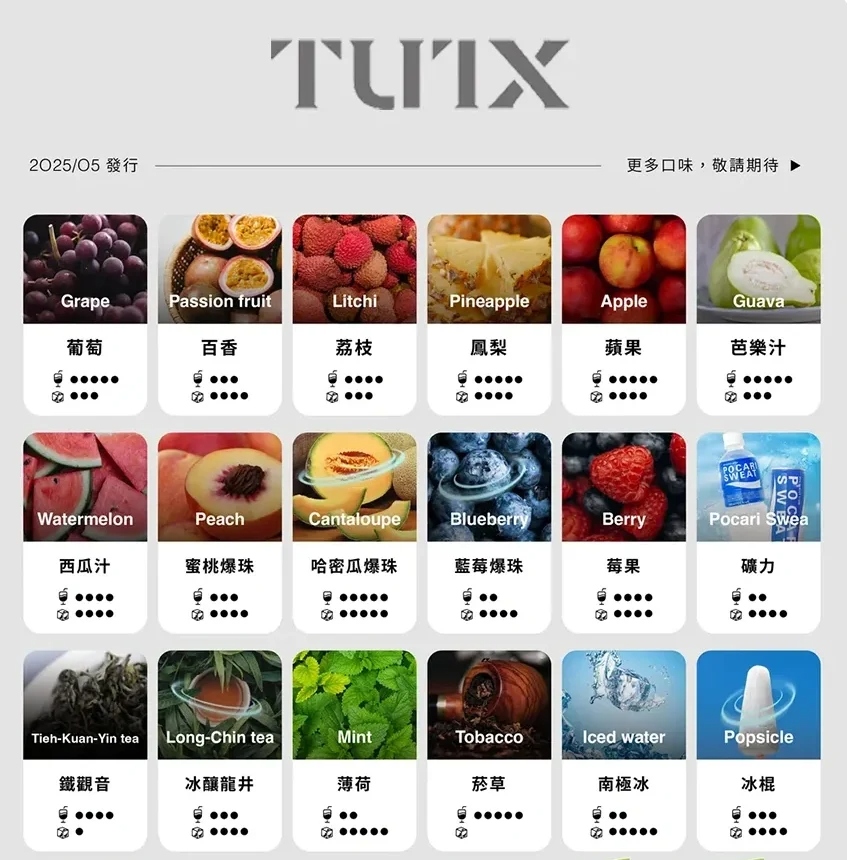 TUTX煙彈 | 3顆裝 | 通用一代主機 | 26種口味 | 2026新款 | 風味純正 | 防漏設計 | 原裝正品