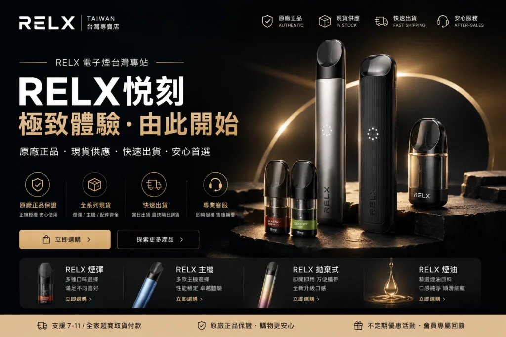 RELX電子煙資訊中心文章封面,科技風格電子霧化器概念圖,適用於悅刻電子煙主機、煙彈與拋棄式產品解析頁面